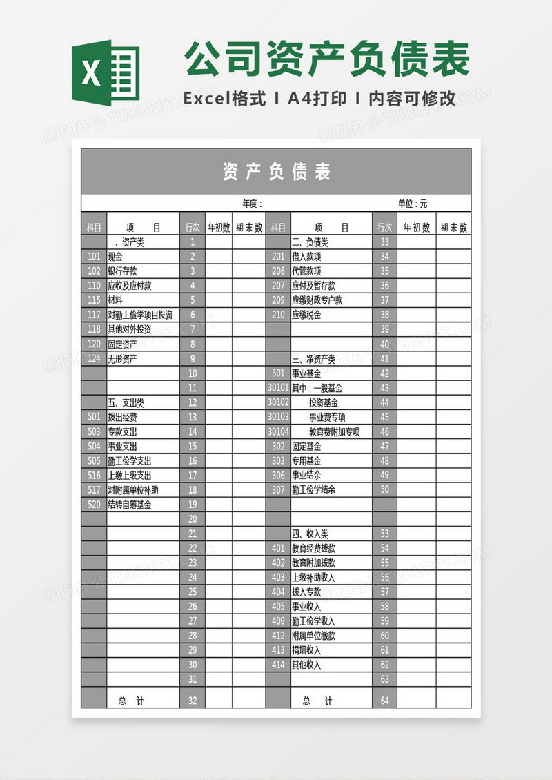 公司资产负债表excel