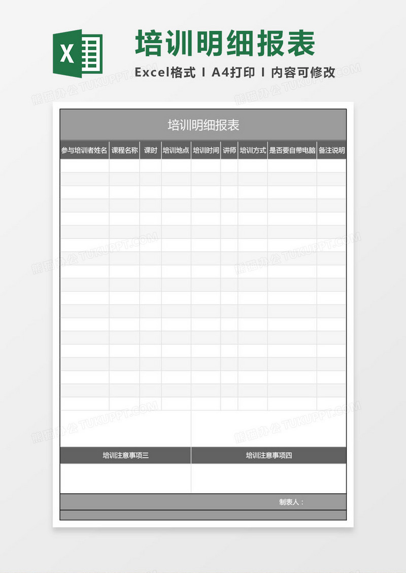 公司通用培训明细报表