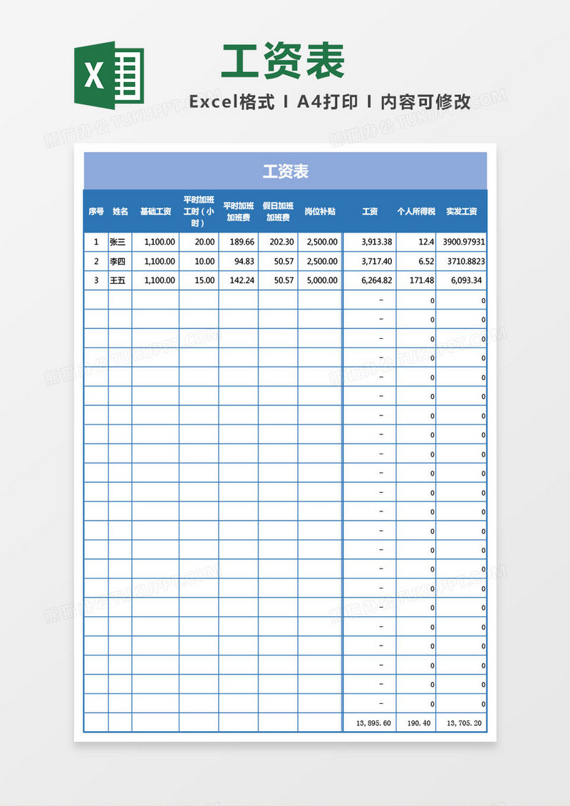 工资表(EXCEL表格带计算公式)