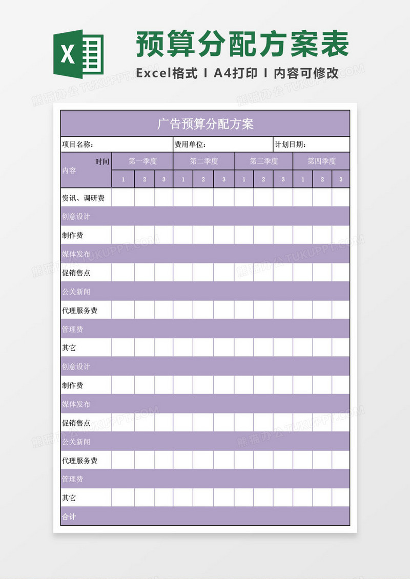 广告预算分配方案excel表