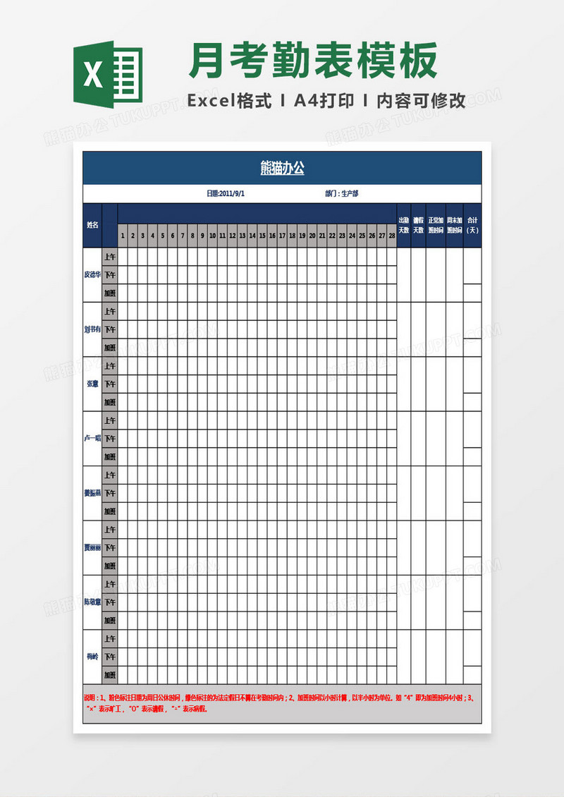 公司月考勤表模板