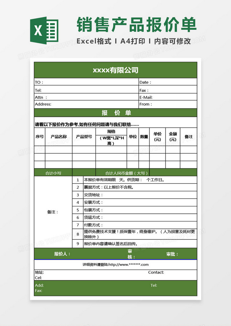 公司销售产品报价单通用版