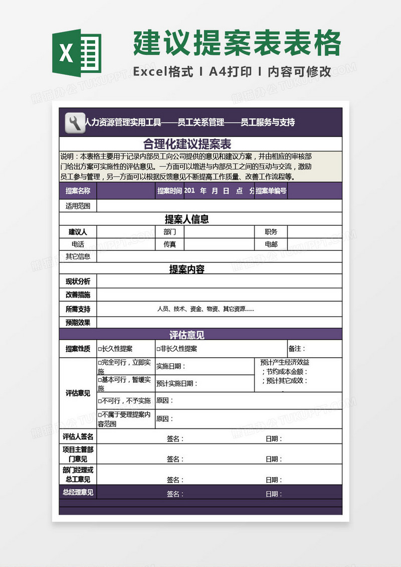 合理化建议提案表表格