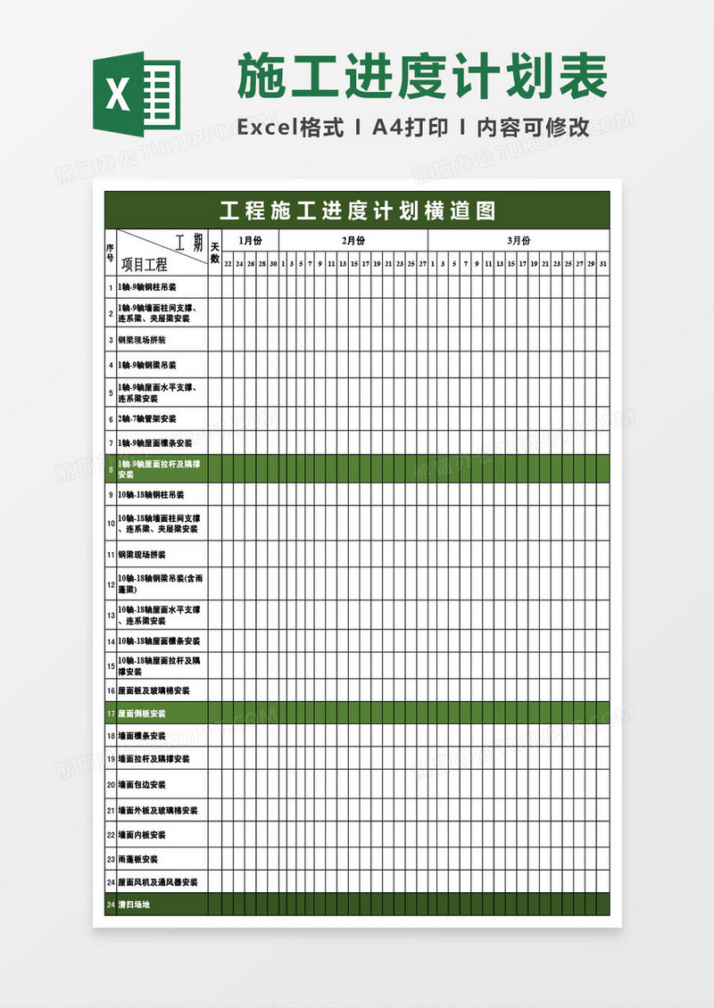 施工进度计划表范例