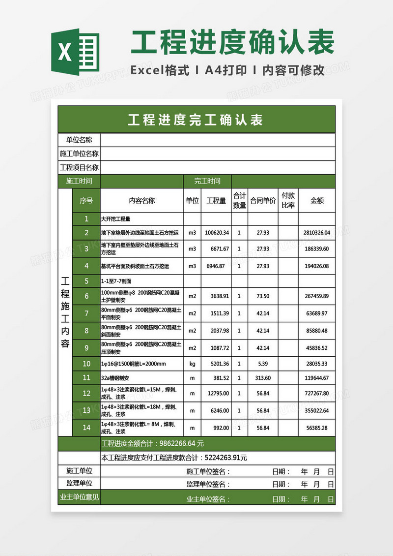 简洁工程进度确认表