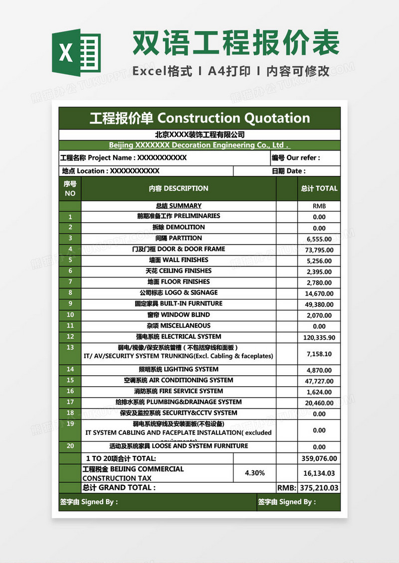 双语工程报价单excel表格