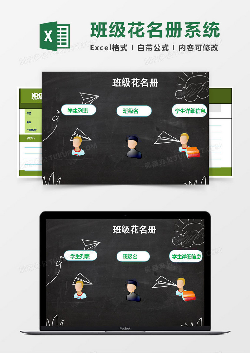 班级花名册系统excel表格模板excel管理系统