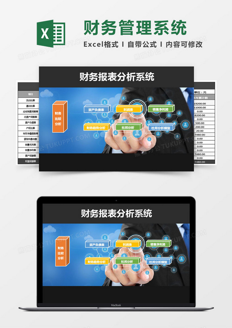 商务财务报表管理系统excel表格模板excel管理系统