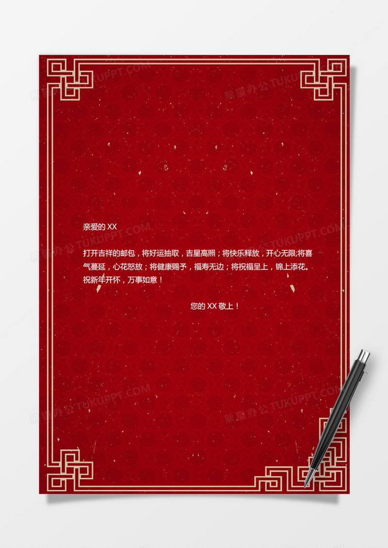红色喜庆春节word信纸模版
