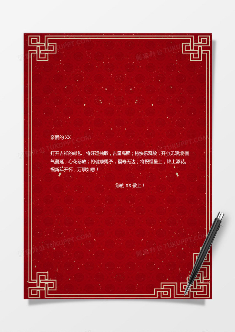 红色喜庆春节word信纸模版