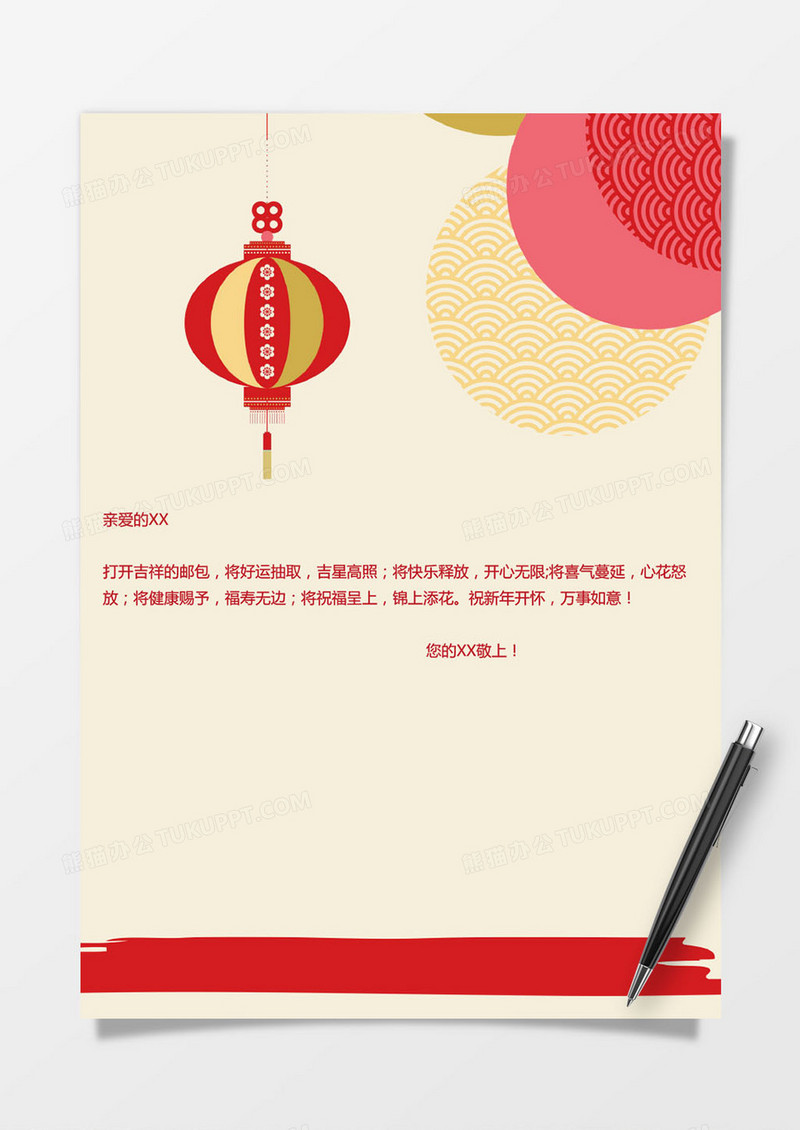 喜庆春节背景信纸模版