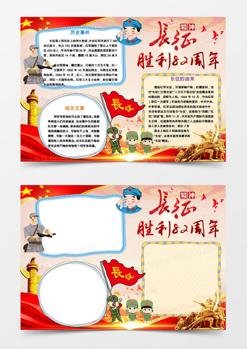 长征胜利周年小报手抄报word模板