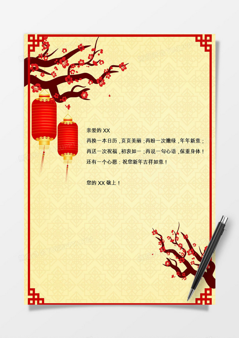 温馨简约边框信纸模版
