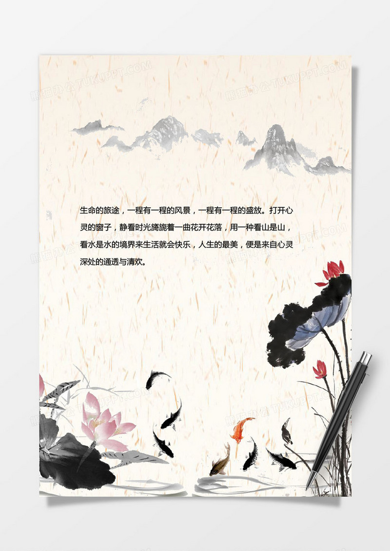 水墨山水风信纸模版
