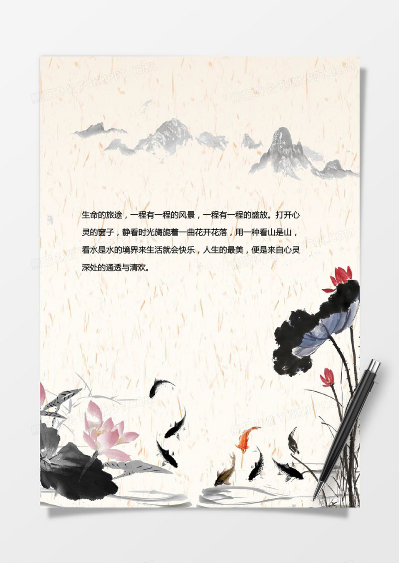 水墨山水风信纸模版