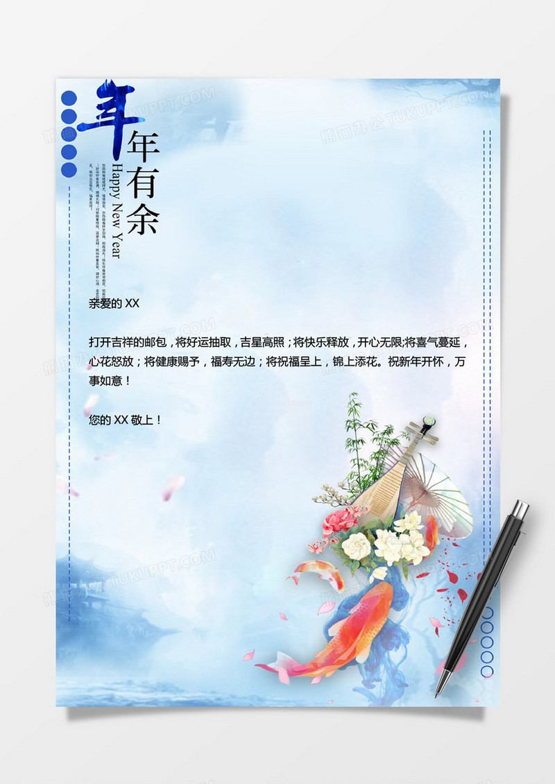 蓝色古风创意春节信纸模版