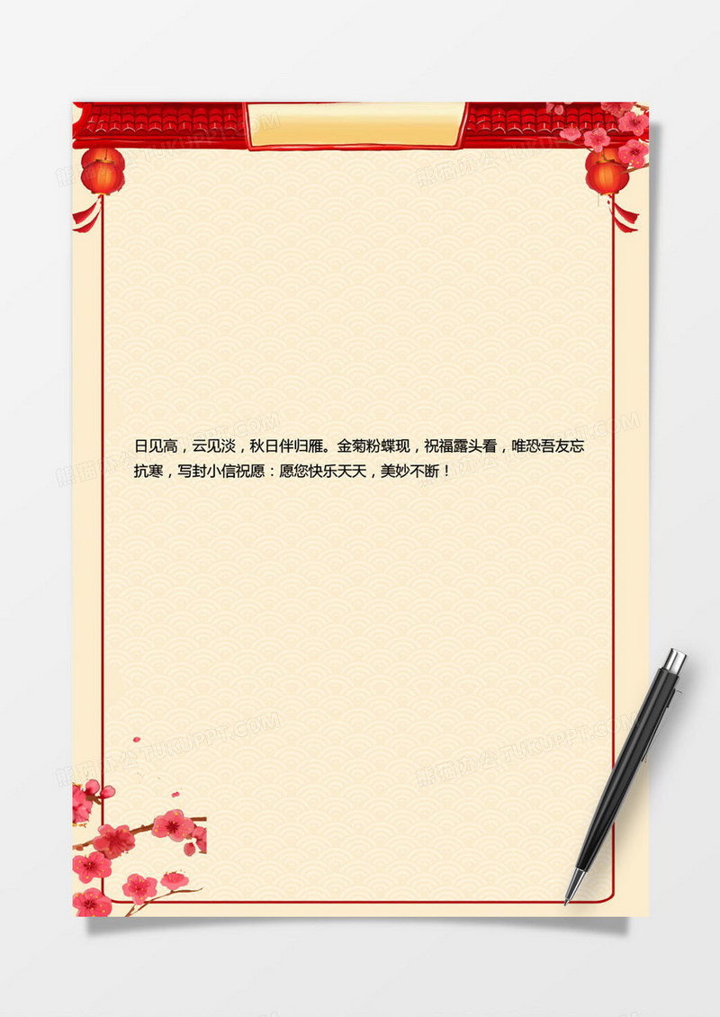 花卉简约边框信纸模版
