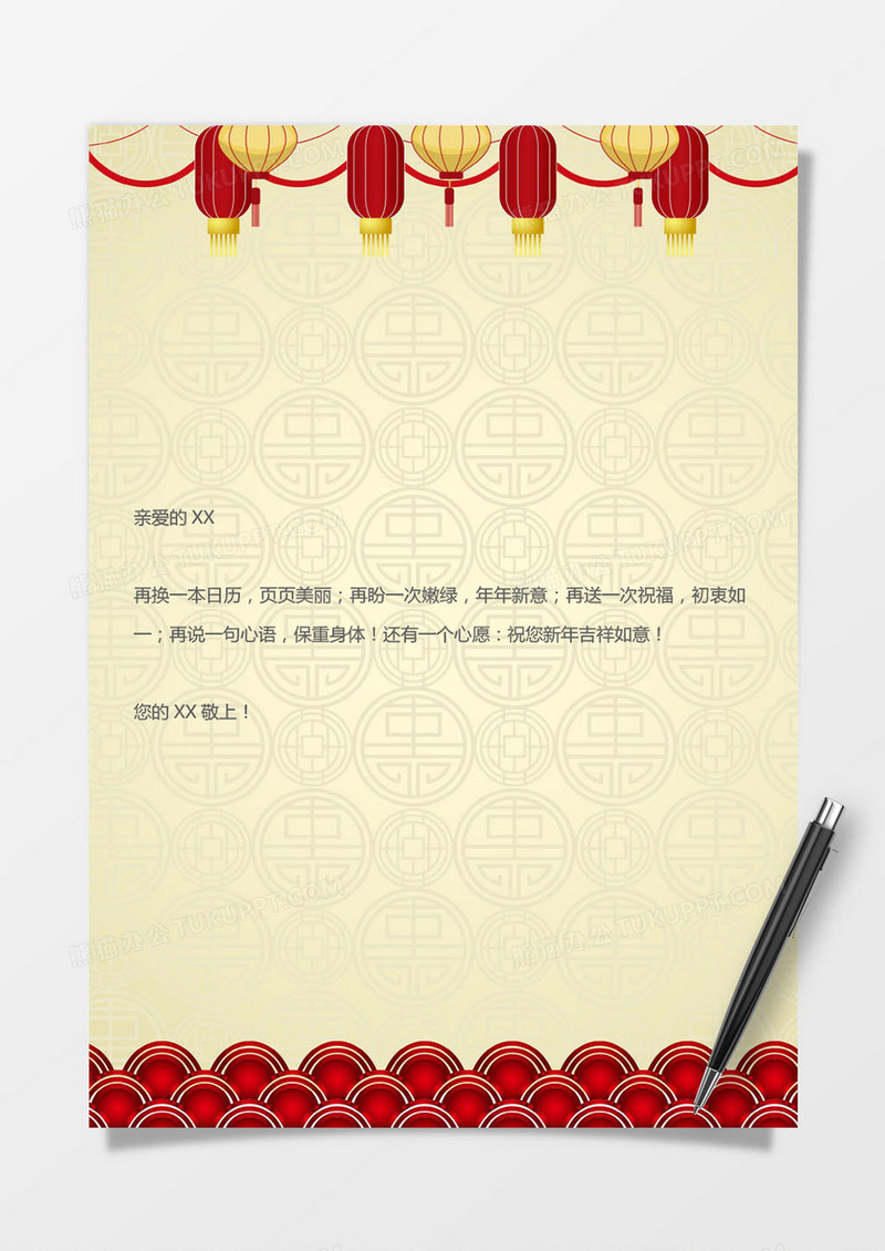 新春喜庆中国风信纸模版