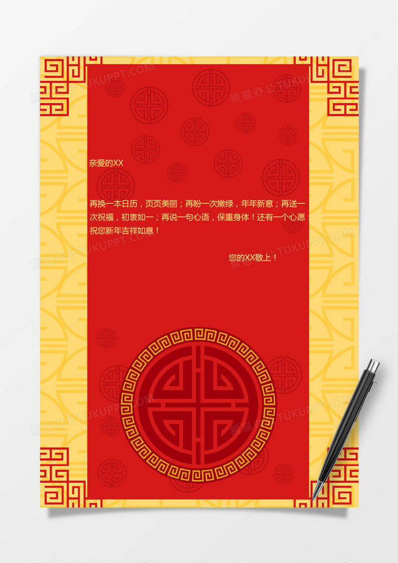 新年喜庆风信纸模版