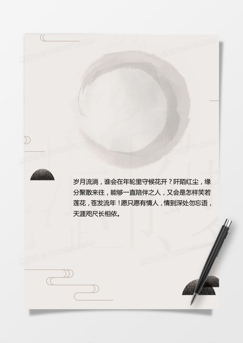 素雅水墨风word信纸背景模板