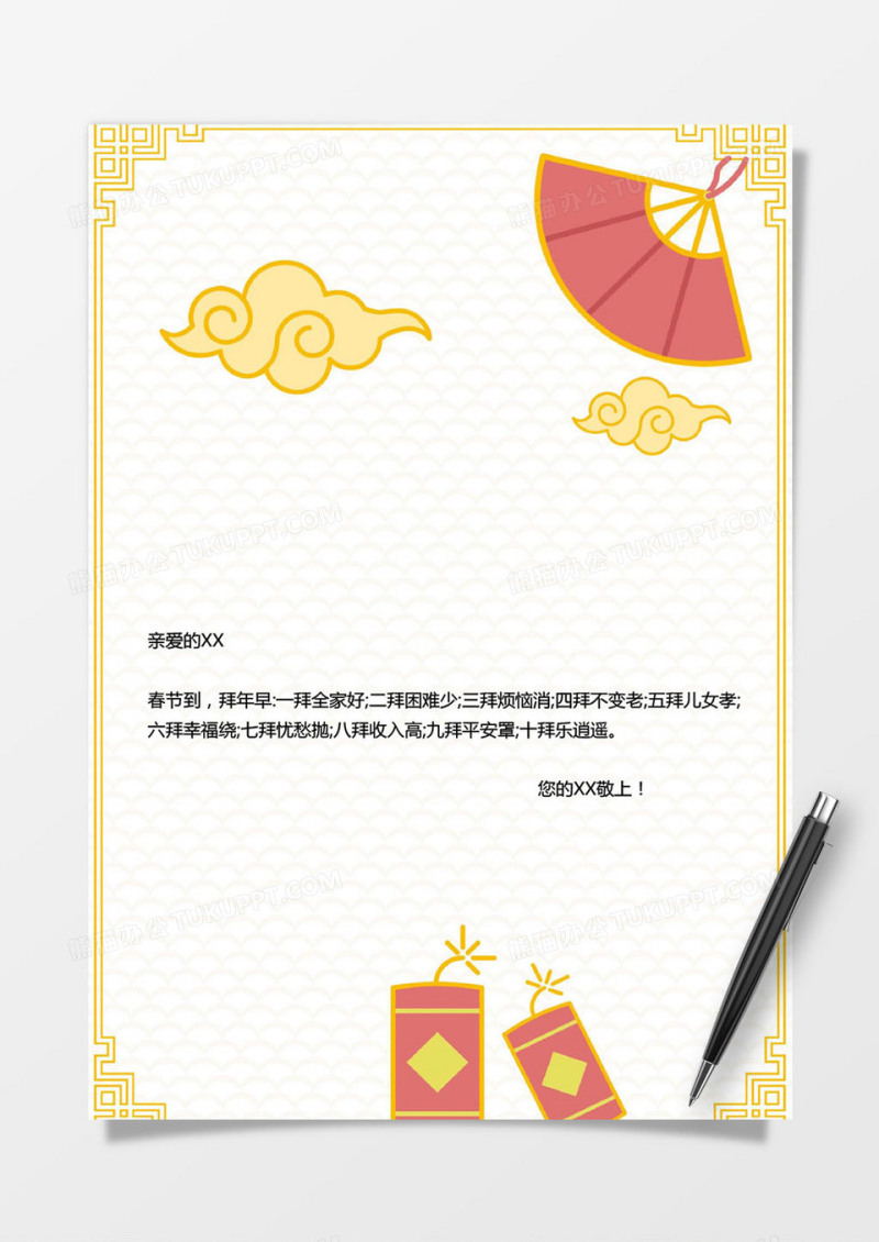 春节简约背景信纸模版