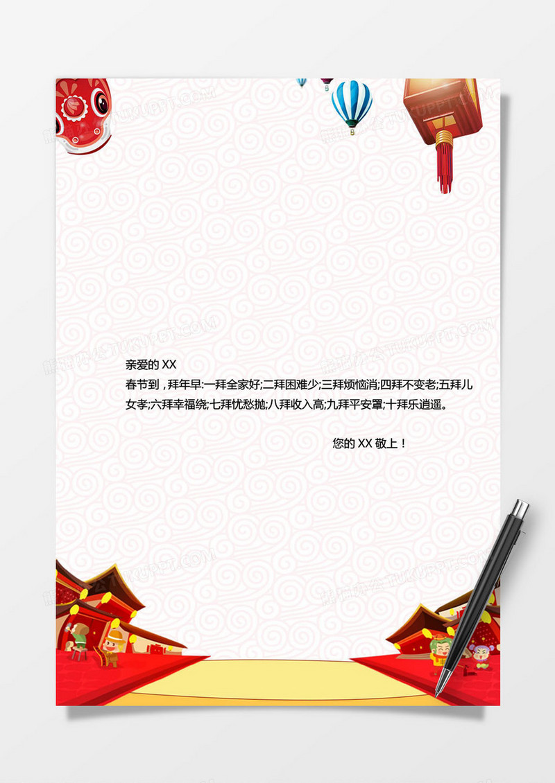 大红喜庆风背景信纸模版