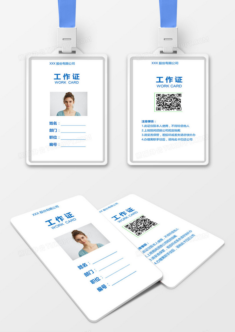 白色简约公司胸卡模板