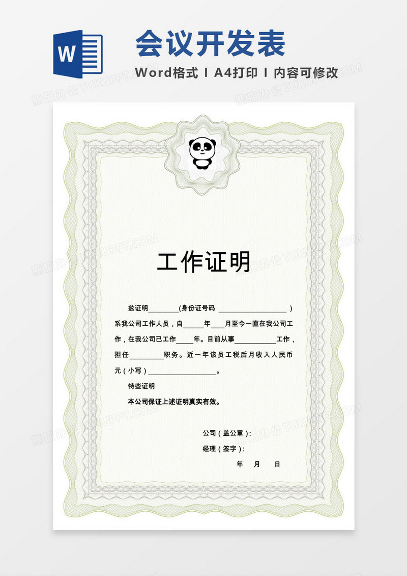 公司工作证明模板