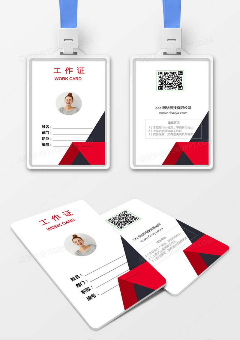 电脑科技会议工作证模版