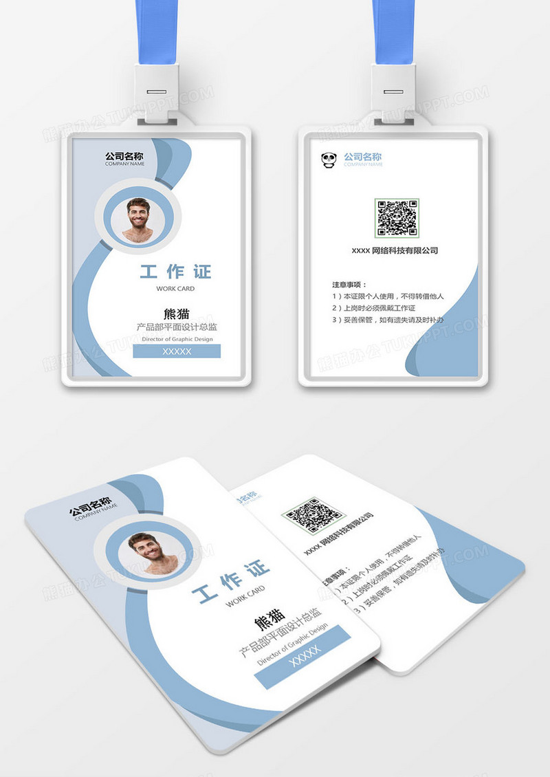 浅蓝网络科技工作证会议吊牌模版