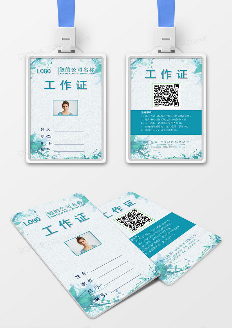 蓝色水墨工作证工牌设计模版