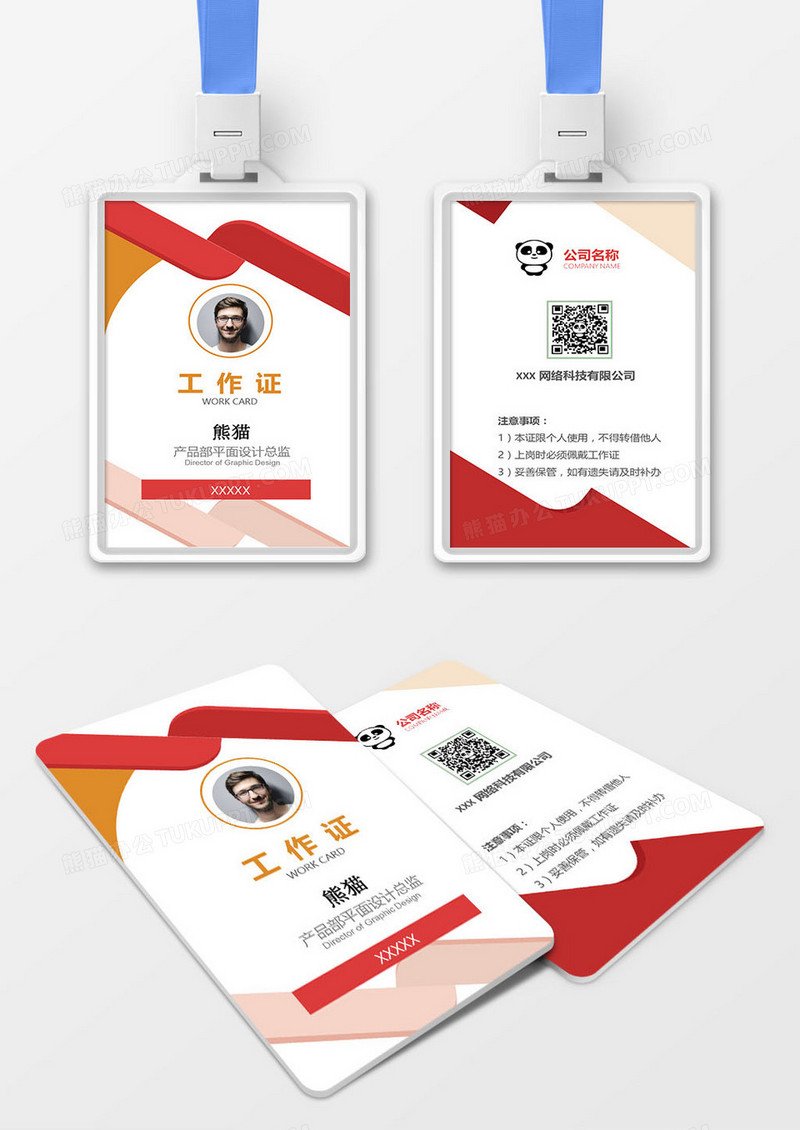 红色科技公司工作证设计模板
