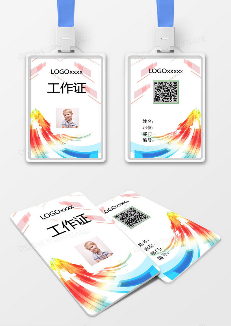 绚丽背景工作证模版