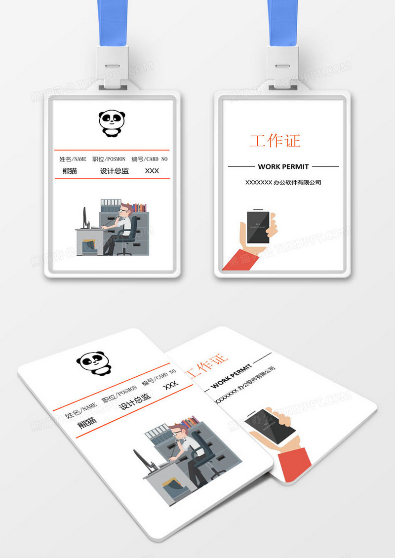 办公软件公司会议工作证模版
