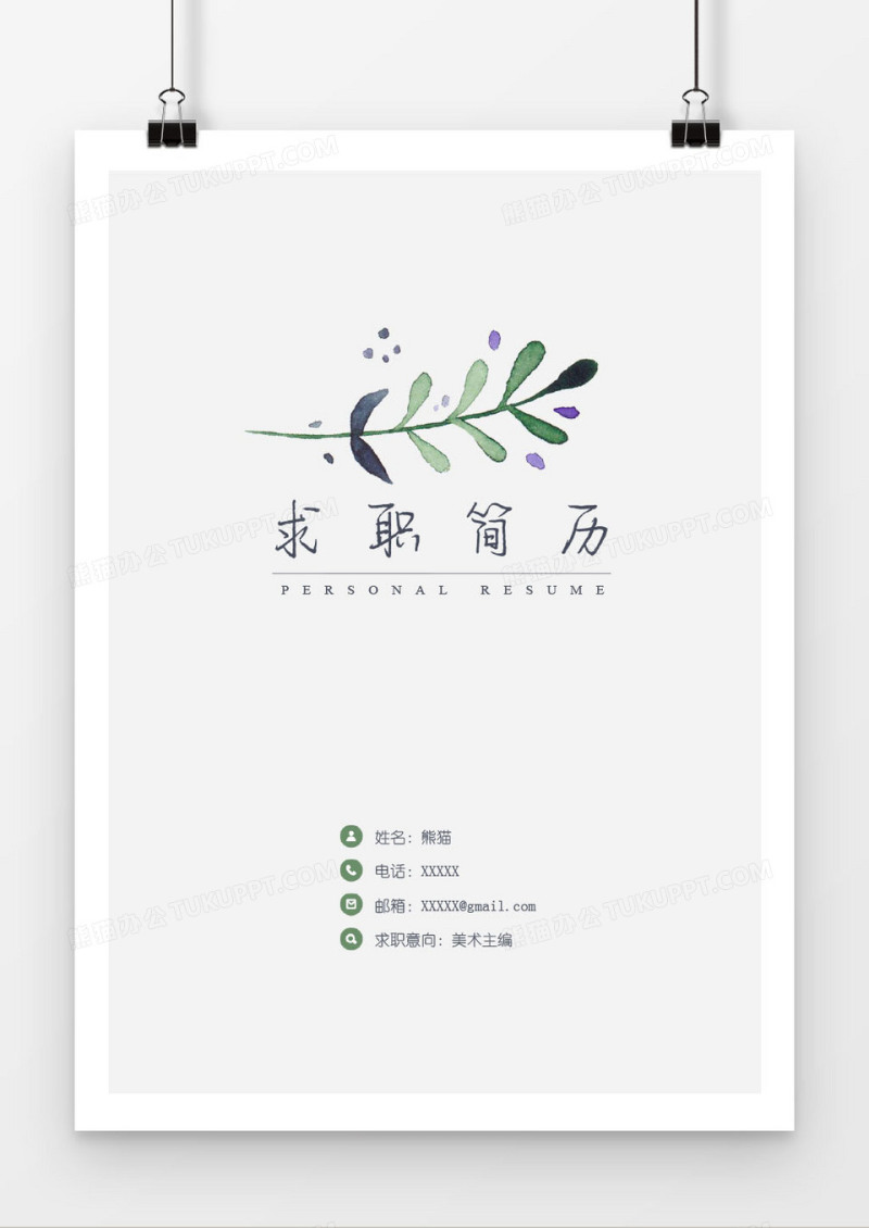美术主编求职简历封面模版