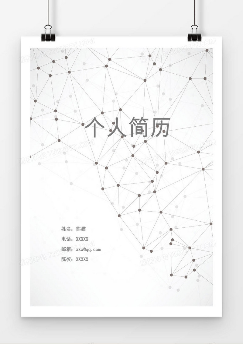 白色结构线条求职简历封面模版