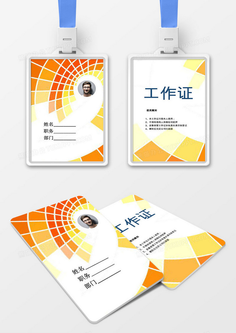 绚丽时尚工作证参会证模版