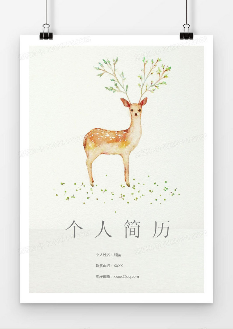 可爱小鹿求职简历封面模版