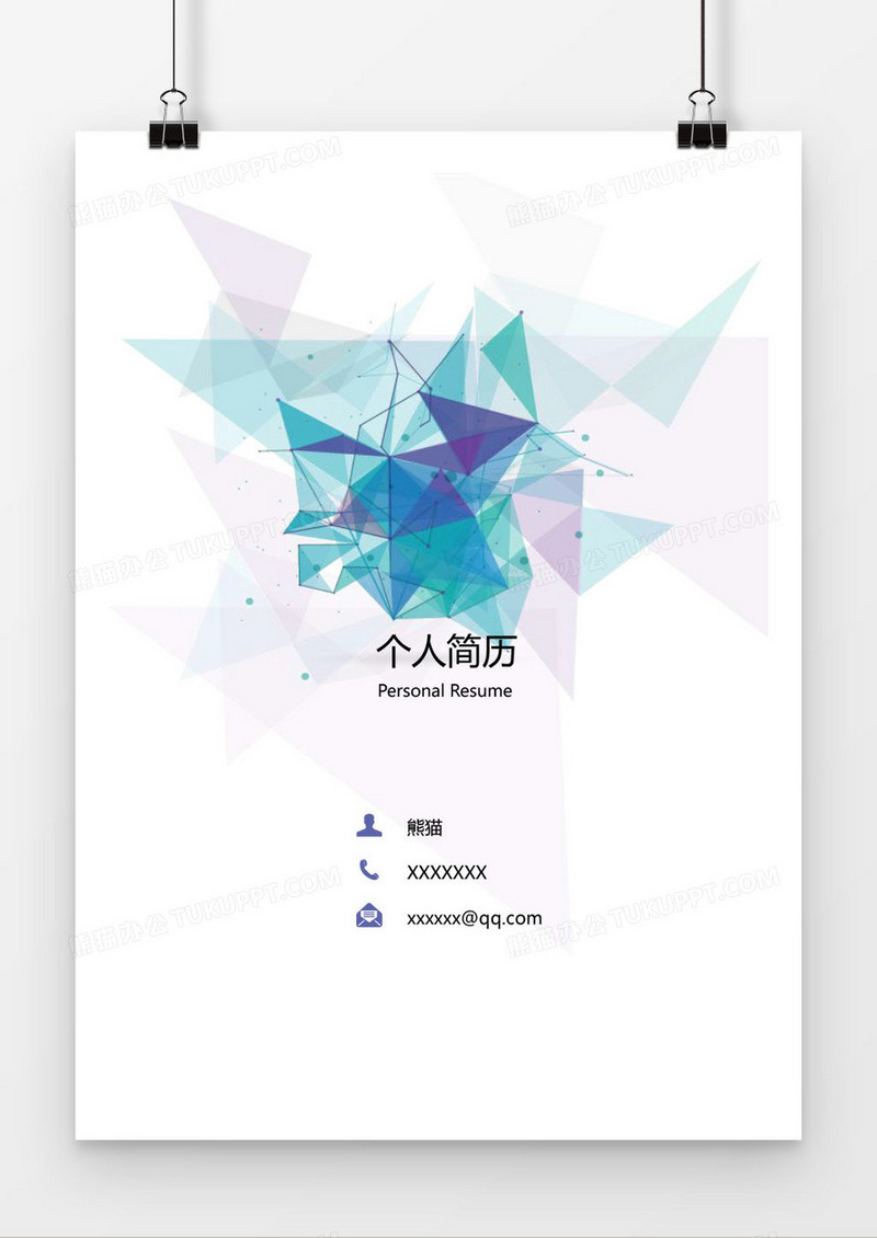 彩色结构求职简历封面模版