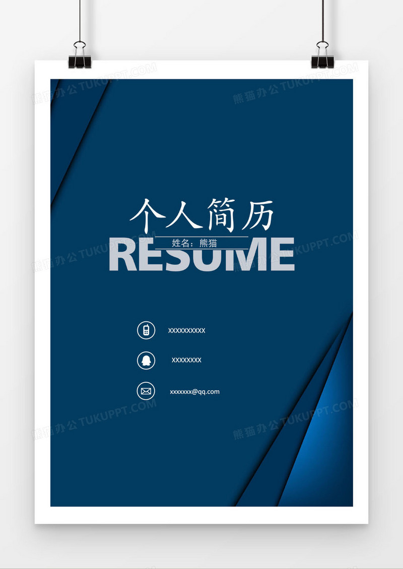 深蓝经典求职简历封面模版
