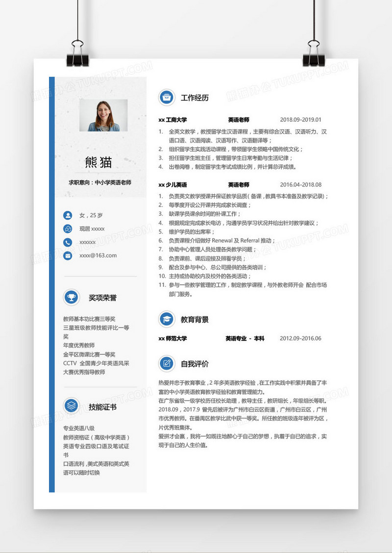 白色中小学英语老师求职简历word模板