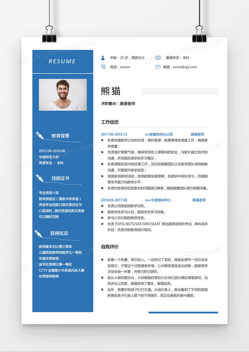 英语老师简历 求职简历 个人求职 老师简历 教师简历