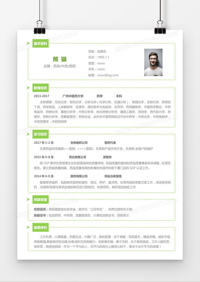 绿色药剂中药西药求职简历word模板