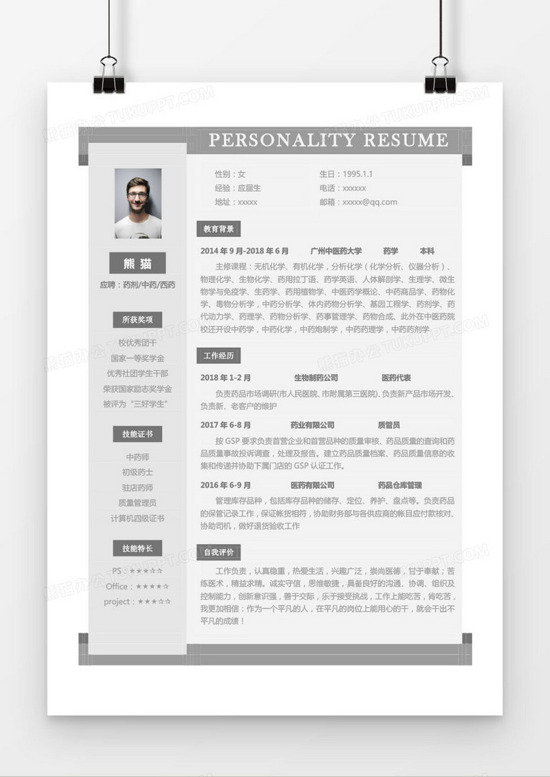 灰色药剂中药西药求职简历word模板