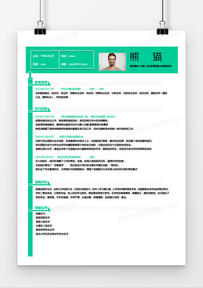 绿色法务律师助理法律宣传求职简历word模板