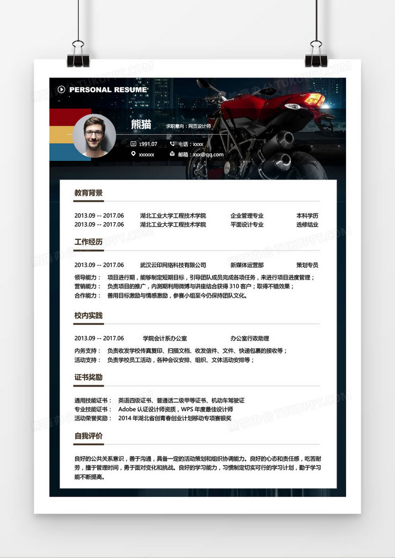 黑色网页设计师求职简历word模板