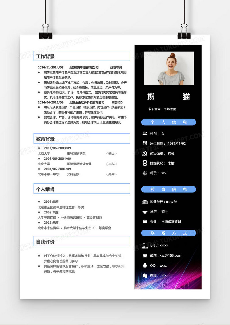 灰色简约市场运营专员求职简历word模板