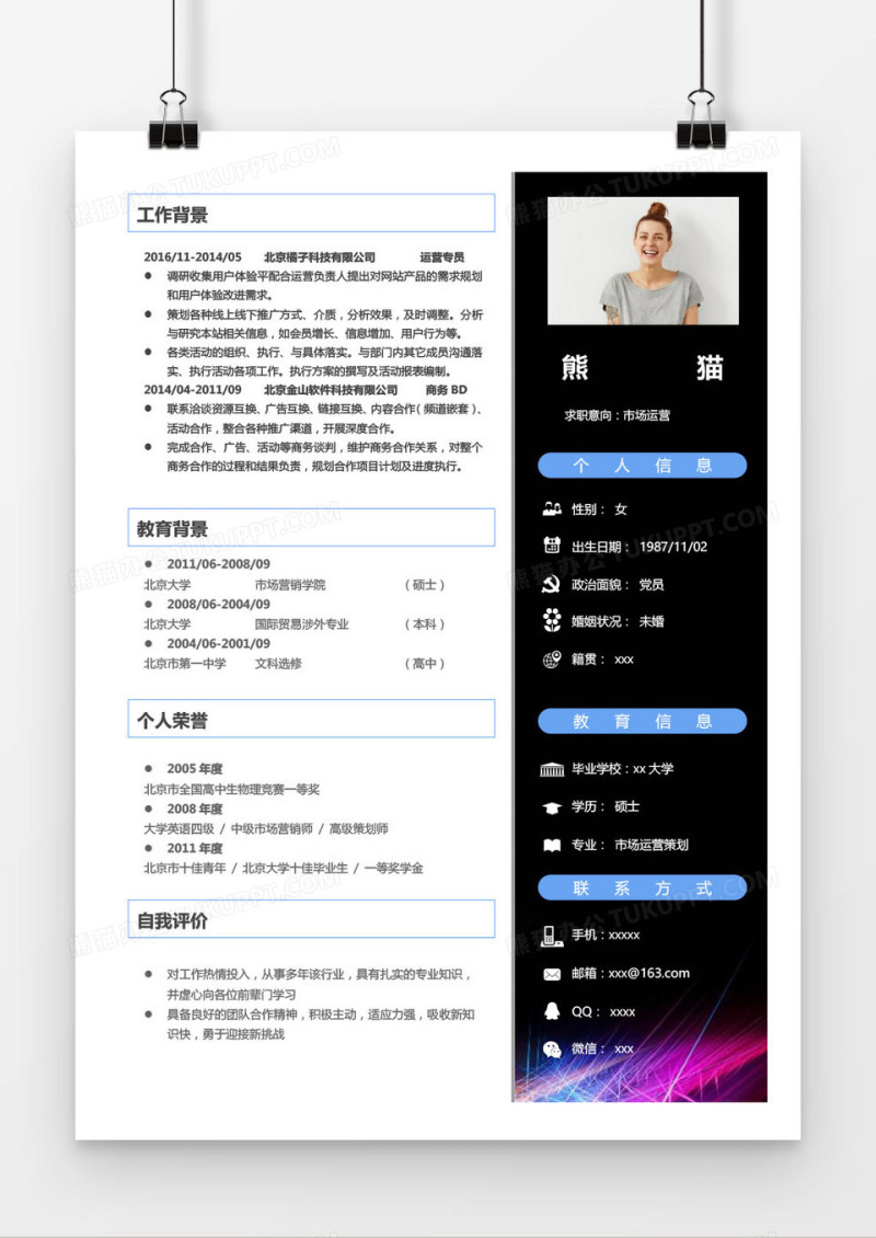 灰色简约市场运营专员求职简历word模板
