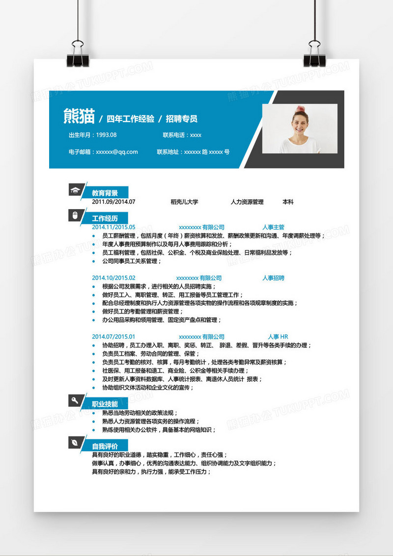 蓝色招聘专员求职简历word模板