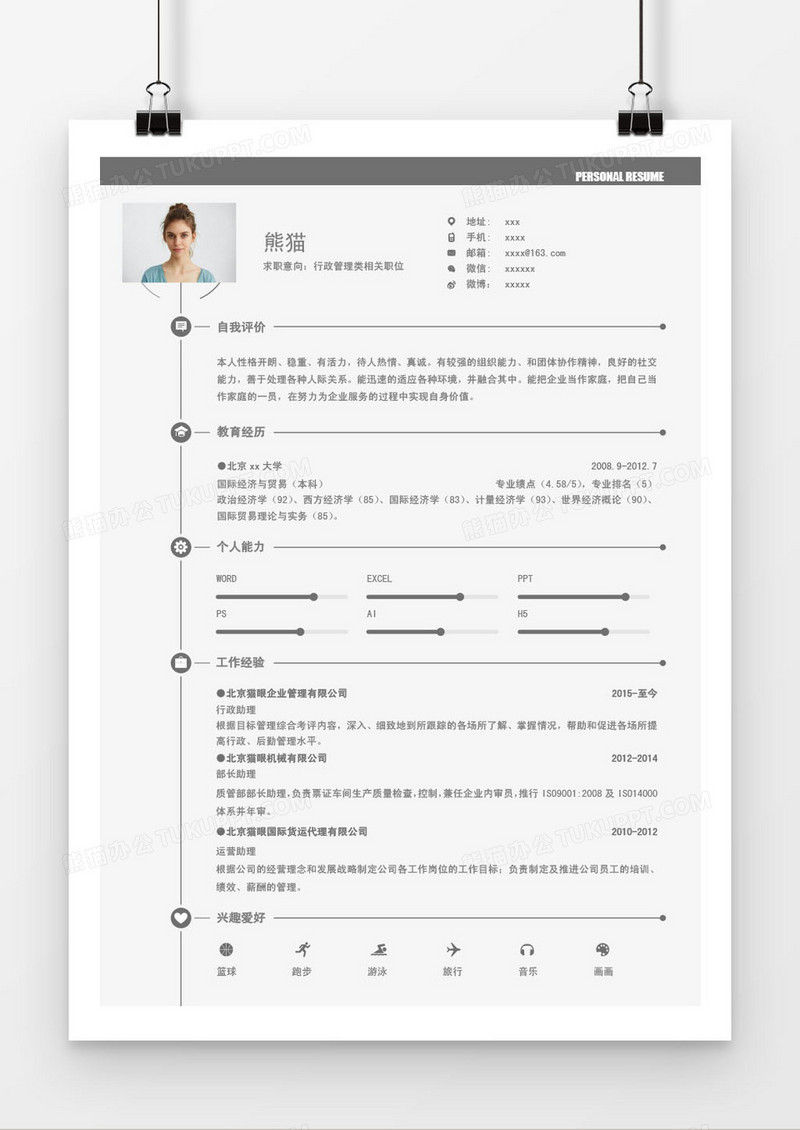 黑色行政管理类求职简历word模板